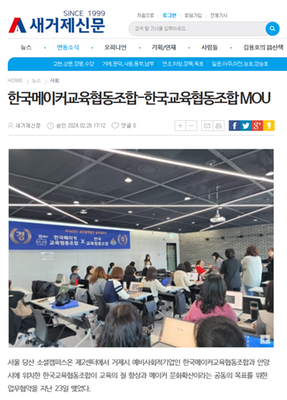 한국메이커교육협동조합-한국교육협동조합 MOU