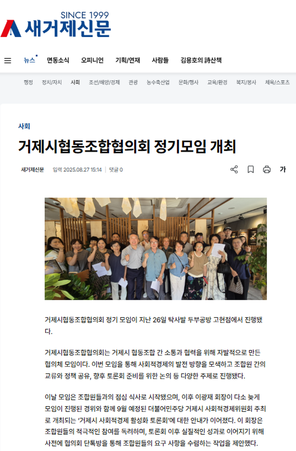 거제시협동조합협의회 정기모임 개최