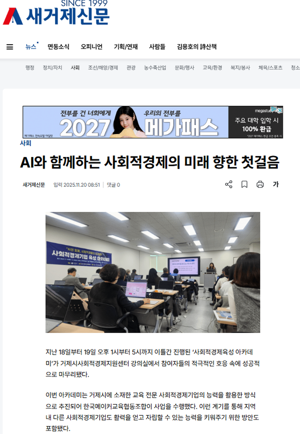 AI와 함께하는 사회적경제의 미래 향한 첫걸음
