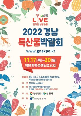 2022_경남특산물박람회_포스터
