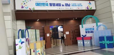 (7.12.)거제농산물수출영농조합법인, 대한민국 동행세일 참가1